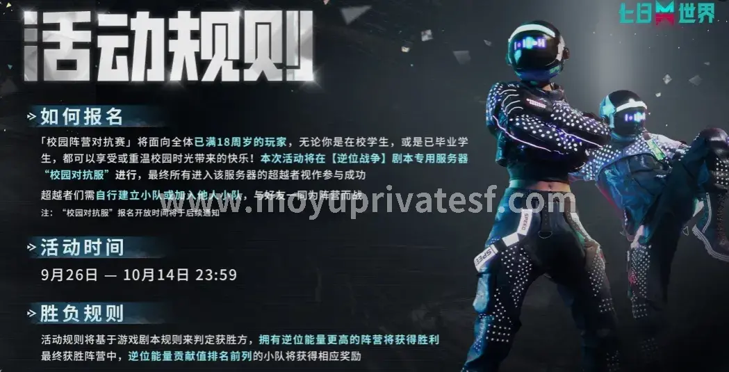 魔域私服游戏画面